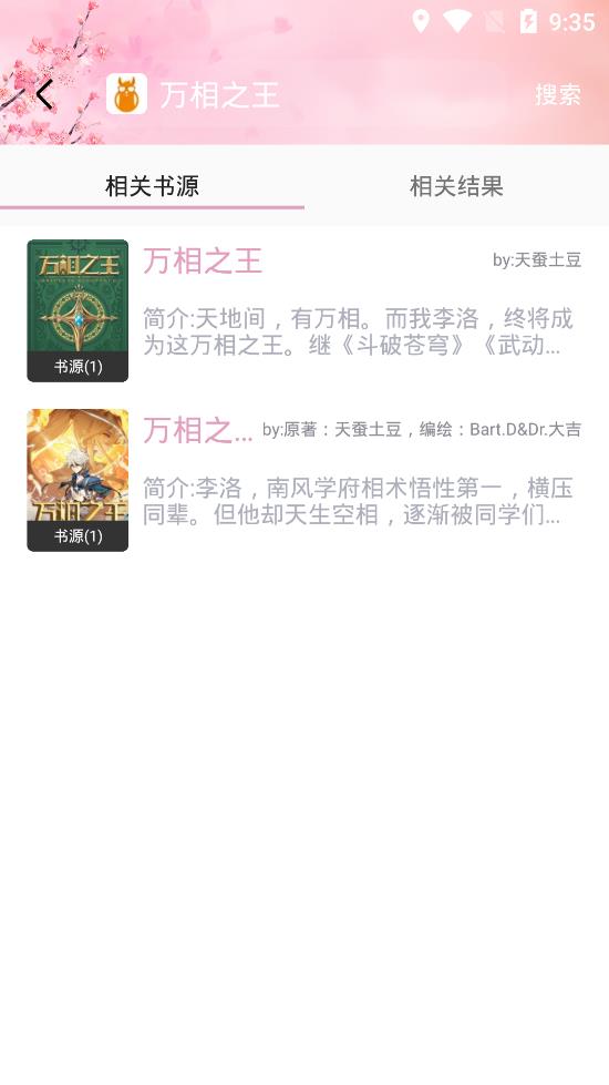夢幻屋小說app安卓版