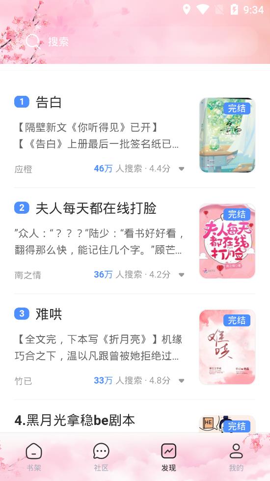 夢幻屋小說app安卓版