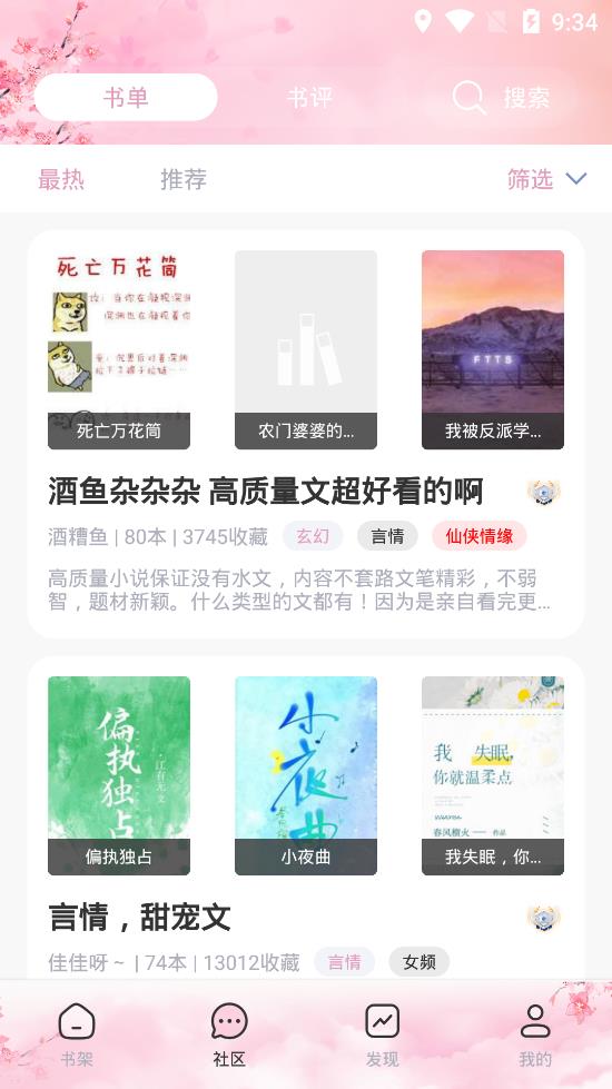 夢幻屋小說app安卓版