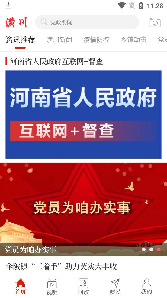 云上潢川客戶端安卓版