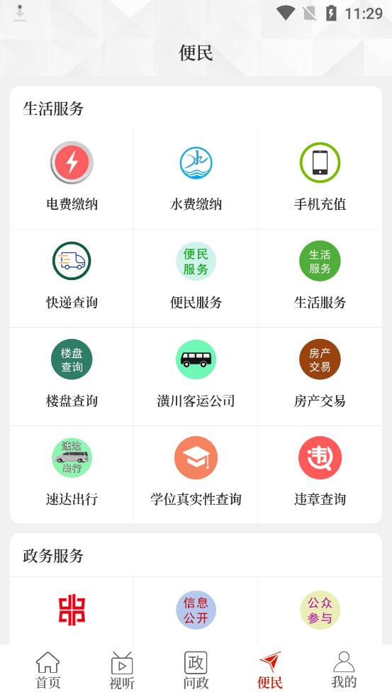 云上潢川客戶端安卓版