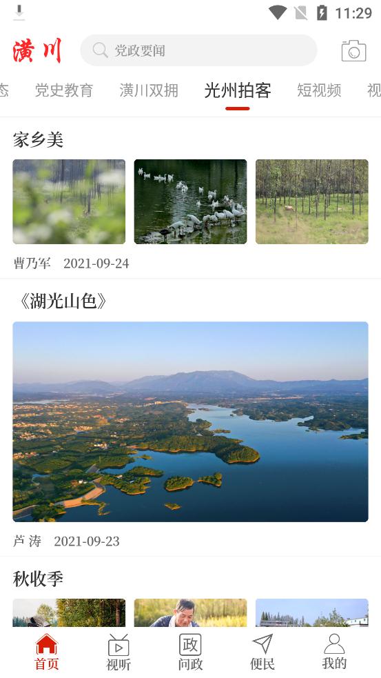 云上潢川客戶端安卓版