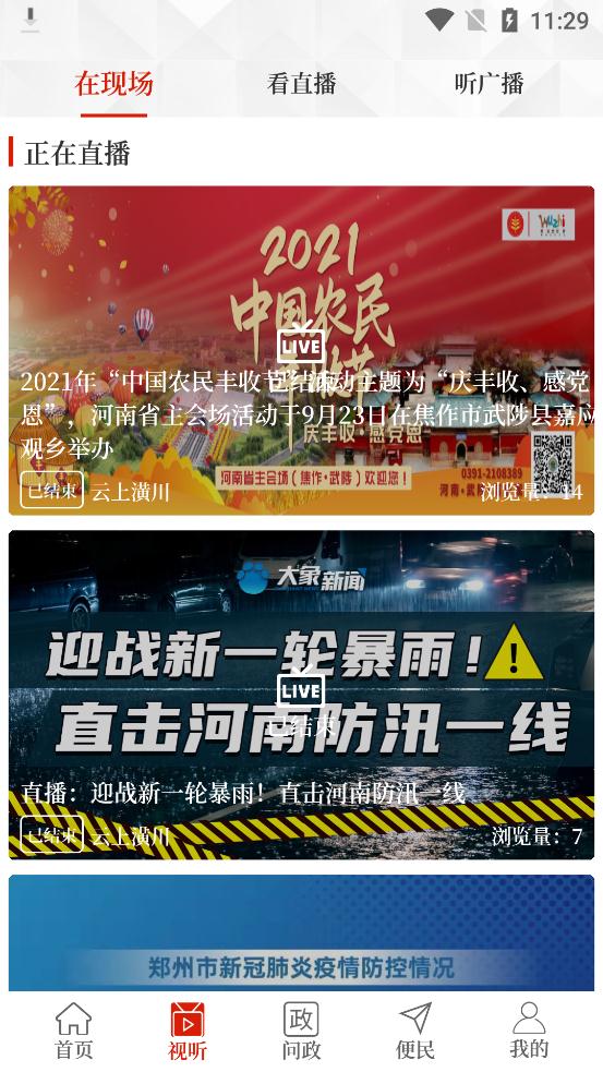 云上潢川客戶端安卓版