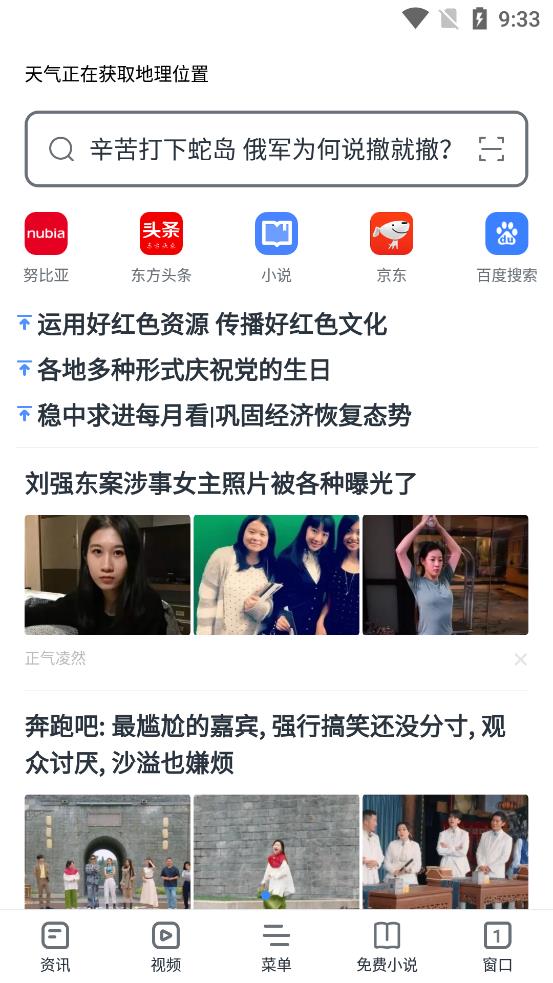 努比亞瀏覽器最新版本