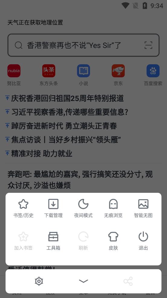 努比亞瀏覽器最新版本