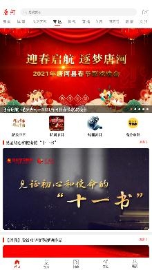 云上唐河手機(jī)客戶端
