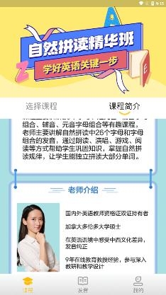 52兒童英語(yǔ)app最新版