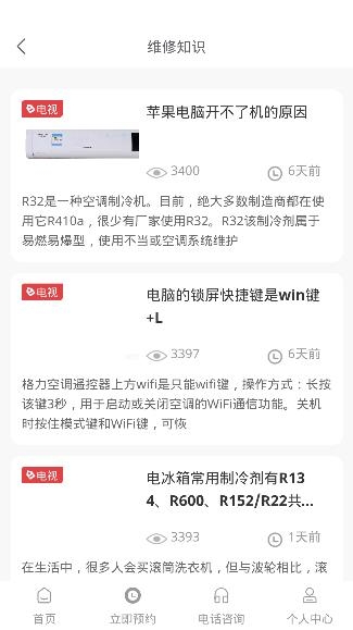 電視維修app安卓版