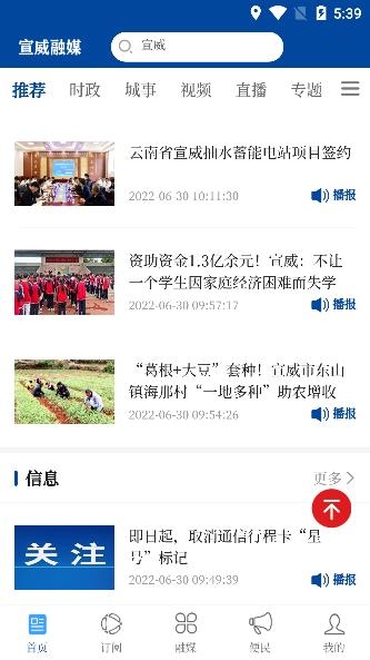 宣威融媒app安卓版
