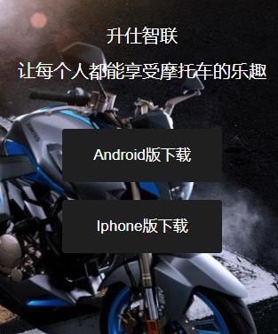 升仕智聯(lián)安卓版