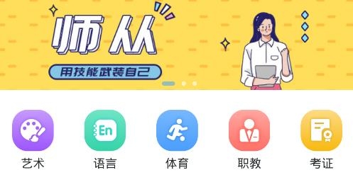 師從家教app安卓版