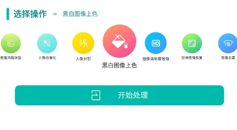 AI圖像大師app安卓版