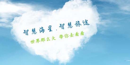 智慧海星船票購買app最新版