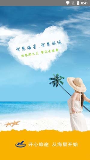 智慧海星船票購買app最新版