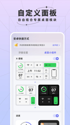 安卓快捷方式app安卓版