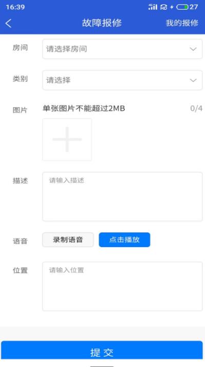 富云管家APP安卓版