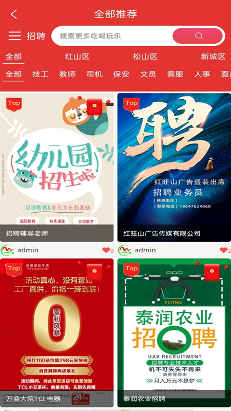大赤峰App最新版