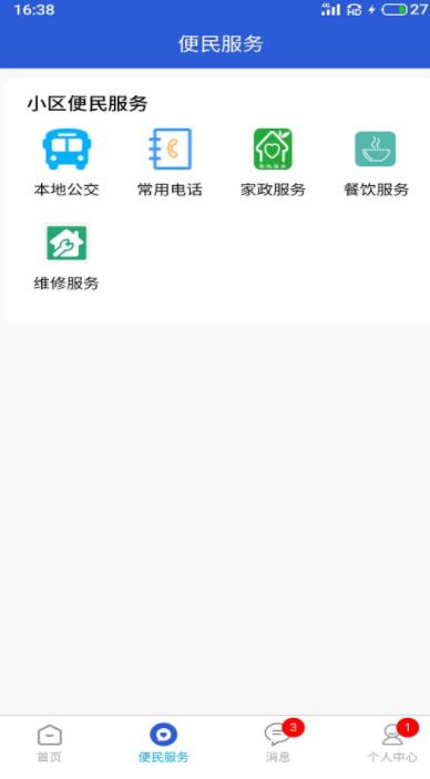 富云管家APP安卓版