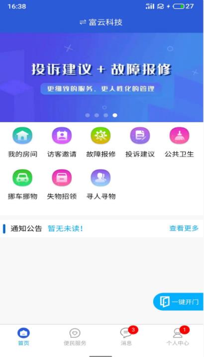 富云管家APP安卓版