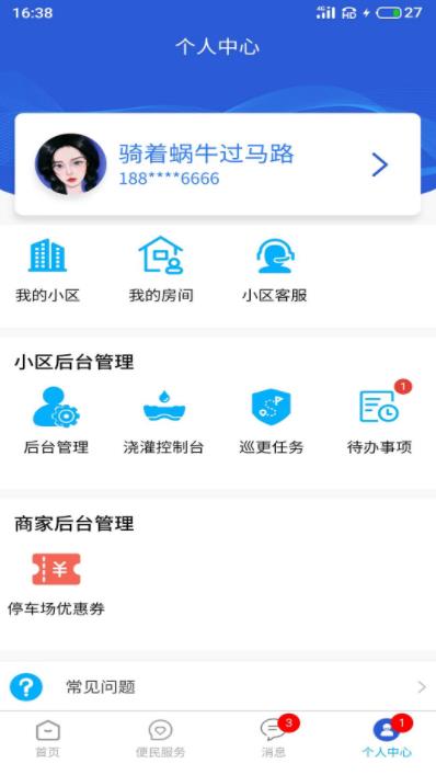 富云管家APP安卓版