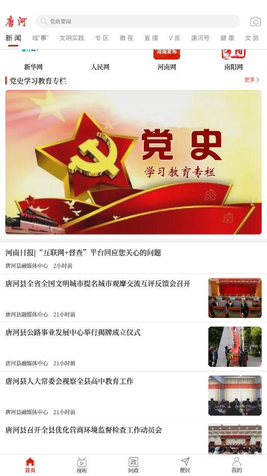 云上唐河手機(jī)客戶端