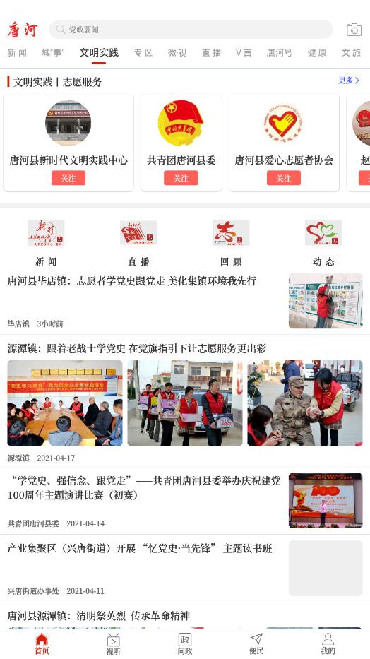 云上唐河手機(jī)客戶端