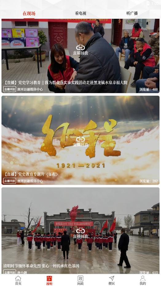 云上唐河手機(jī)客戶端