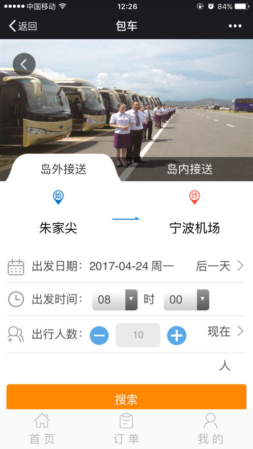 智慧海星船票購買app最新版