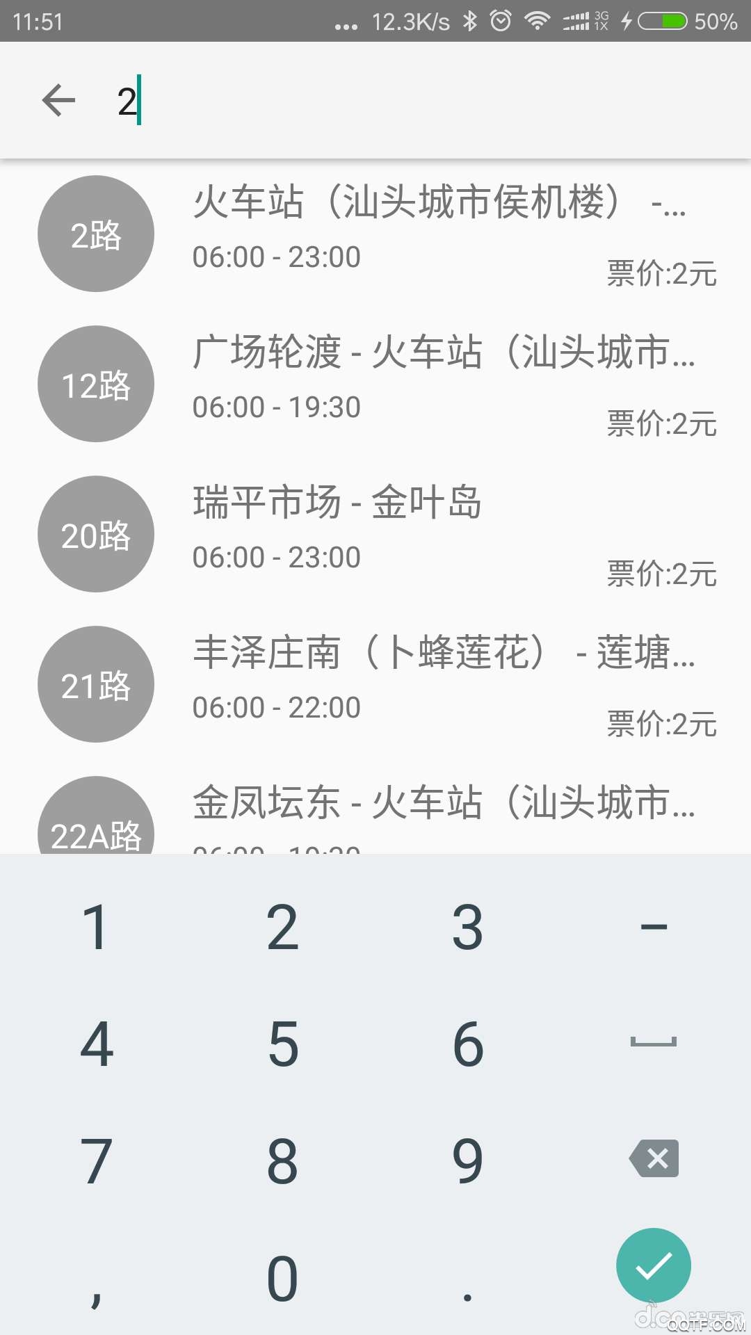 汕頭公交實時查詢app