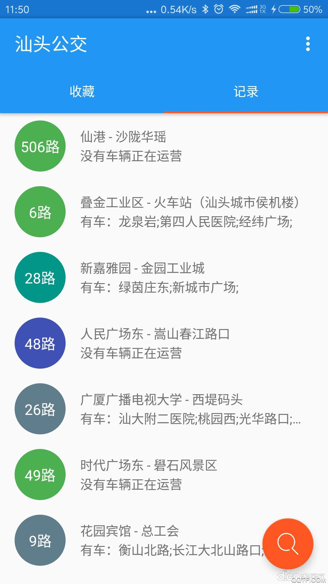 汕頭公交實時查詢app