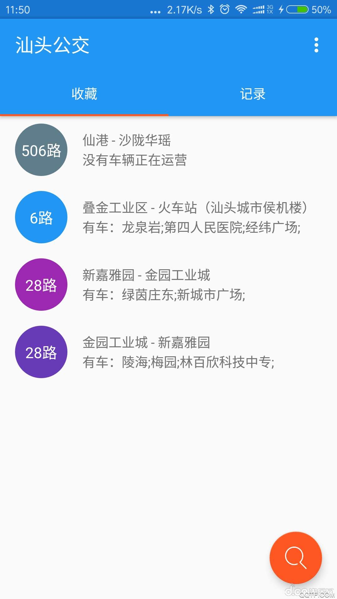 汕頭公交實時查詢app