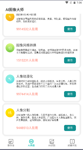 AI圖像大師app安卓版