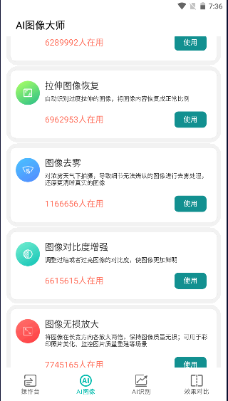 AI圖像大師app安卓版