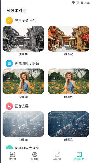 AI圖像大師app安卓版