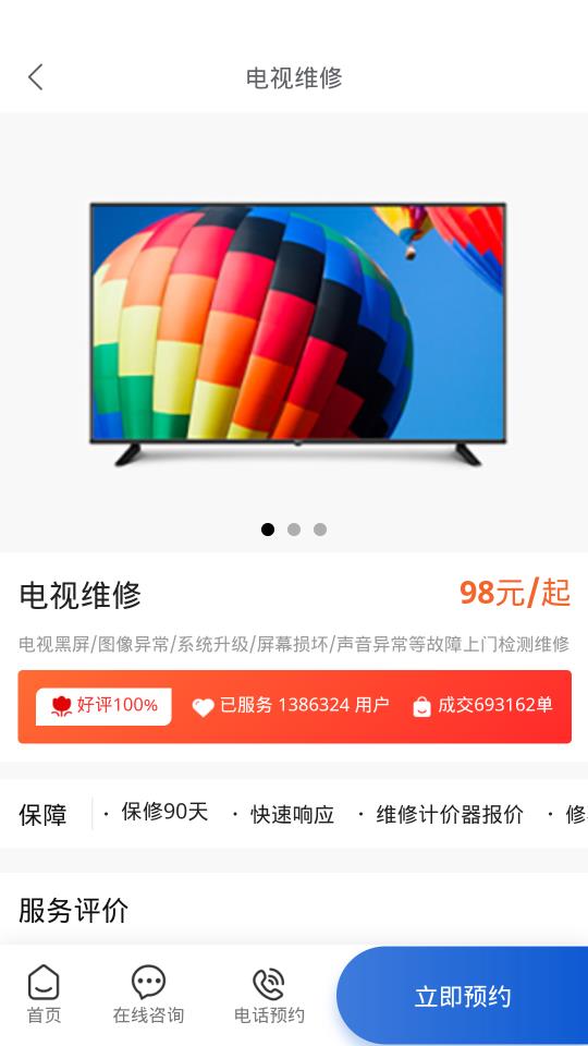 電視維修app安卓版