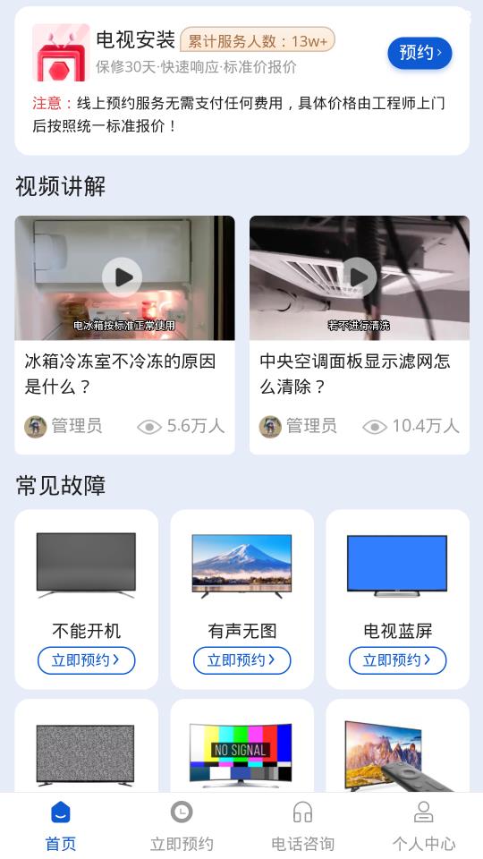 電視維修app安卓版