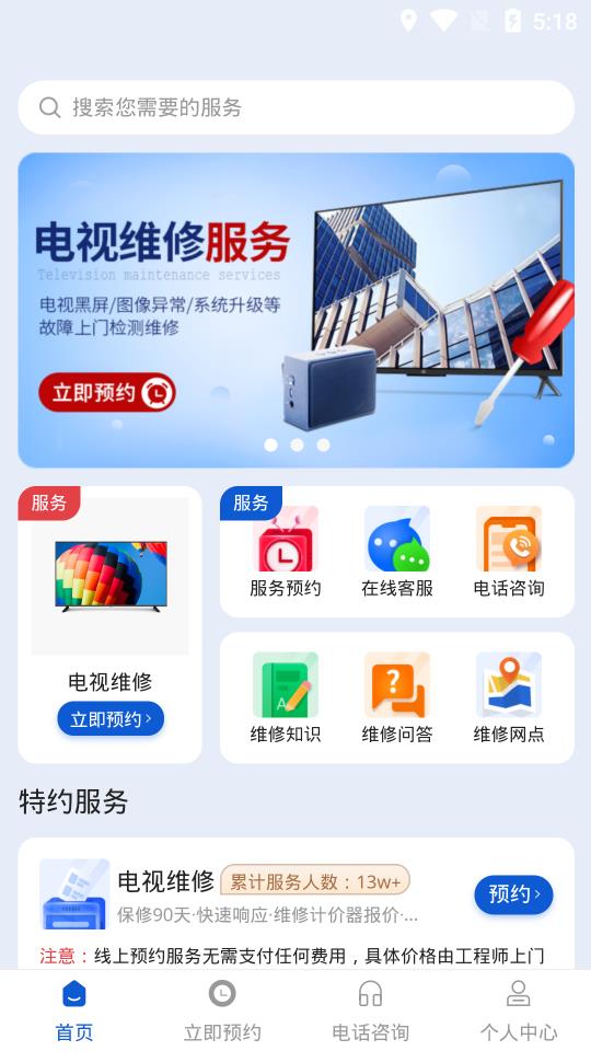 電視維修app安卓版