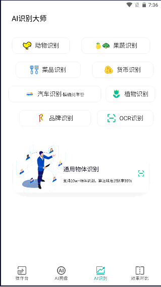 AI圖像大師app安卓版