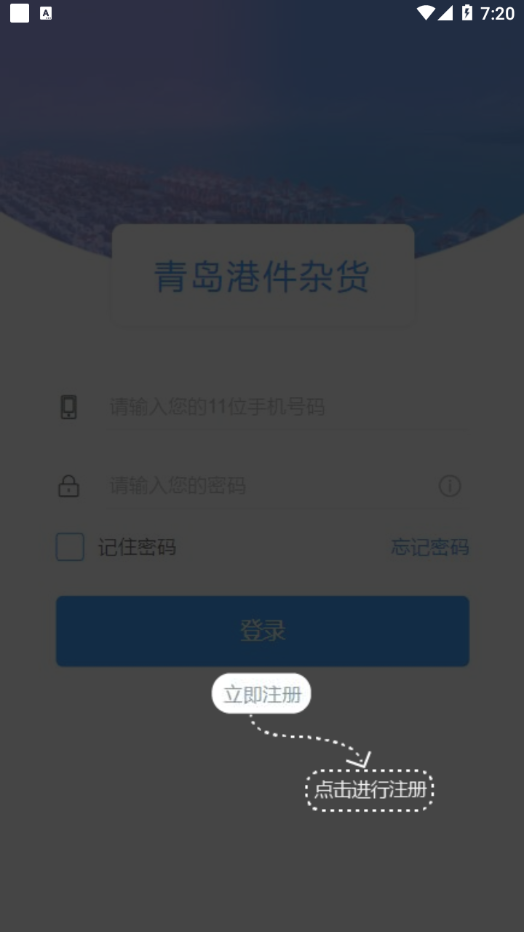 山東港口青島港件雜貨app最新版