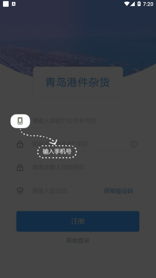山東港口青島港件雜貨app最新版