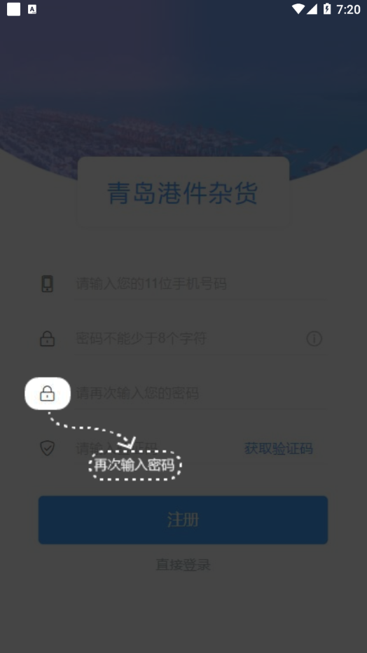 山東港口青島港件雜貨app最新版