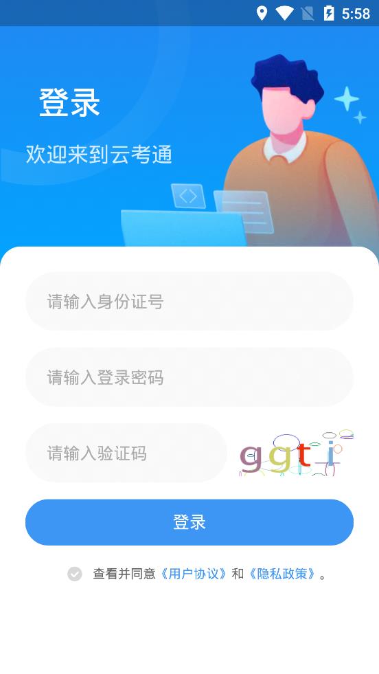 云端云考通app手機(jī)版