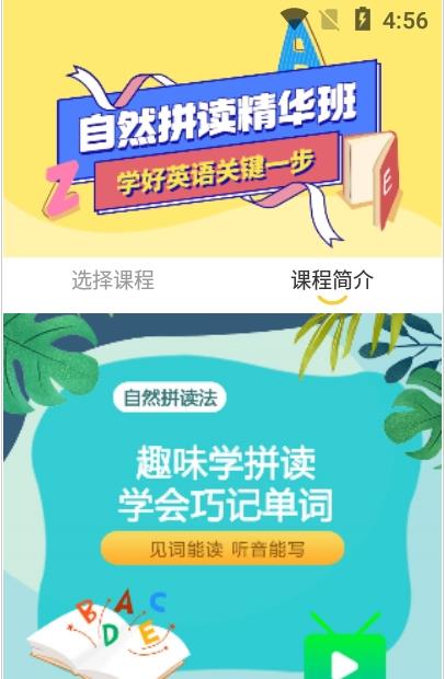 52兒童英語(yǔ)app最新版