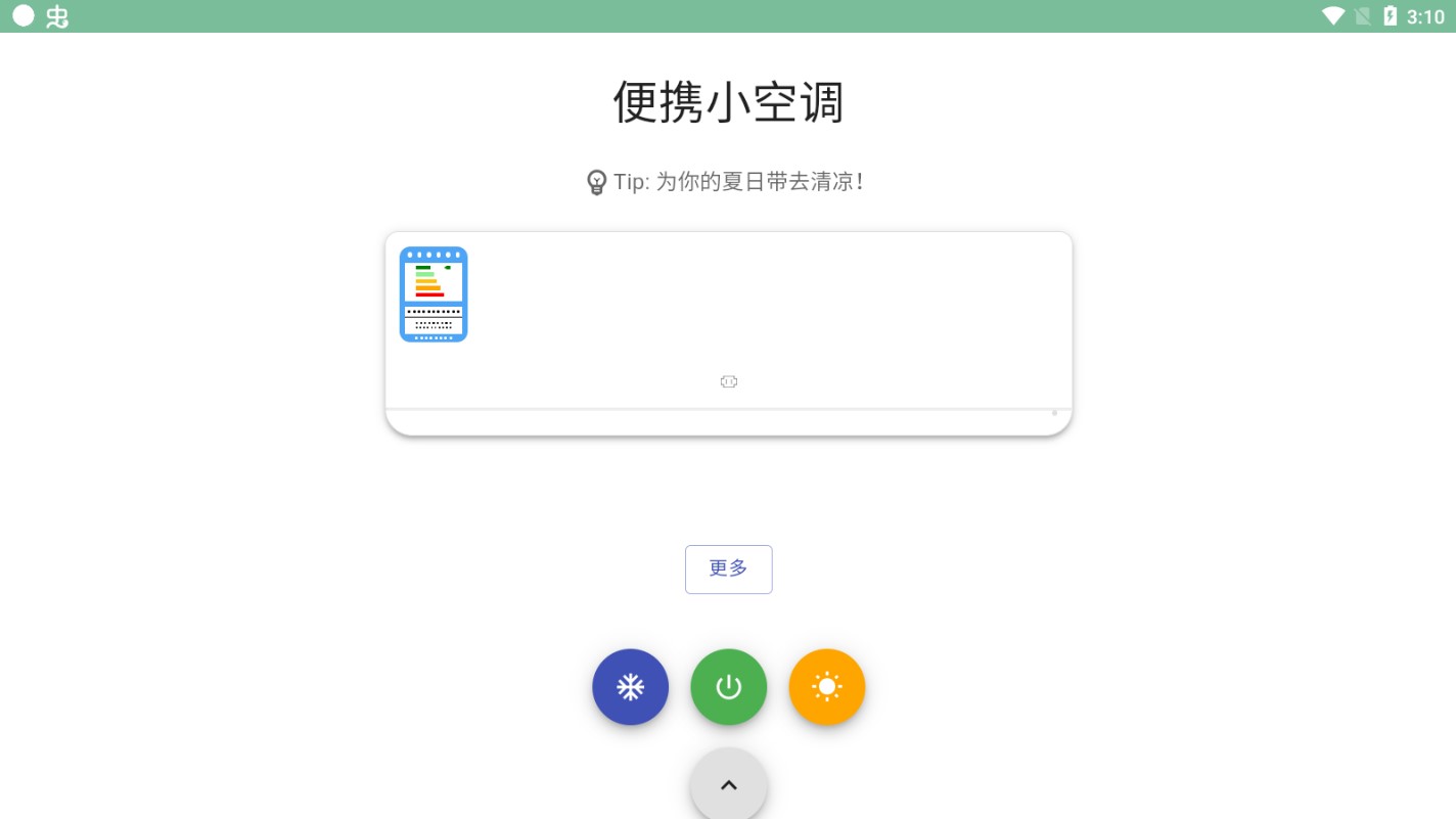 便攜小空調(diào)app官方版