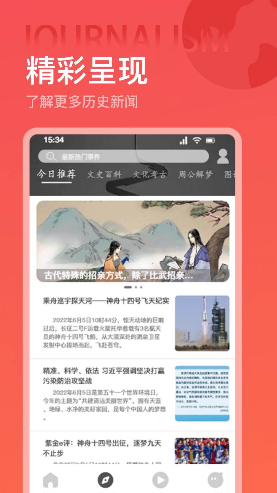 世界歷史app安卓版