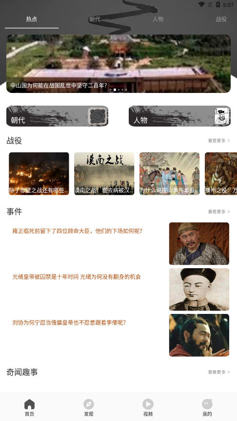 世界歷史app安卓版