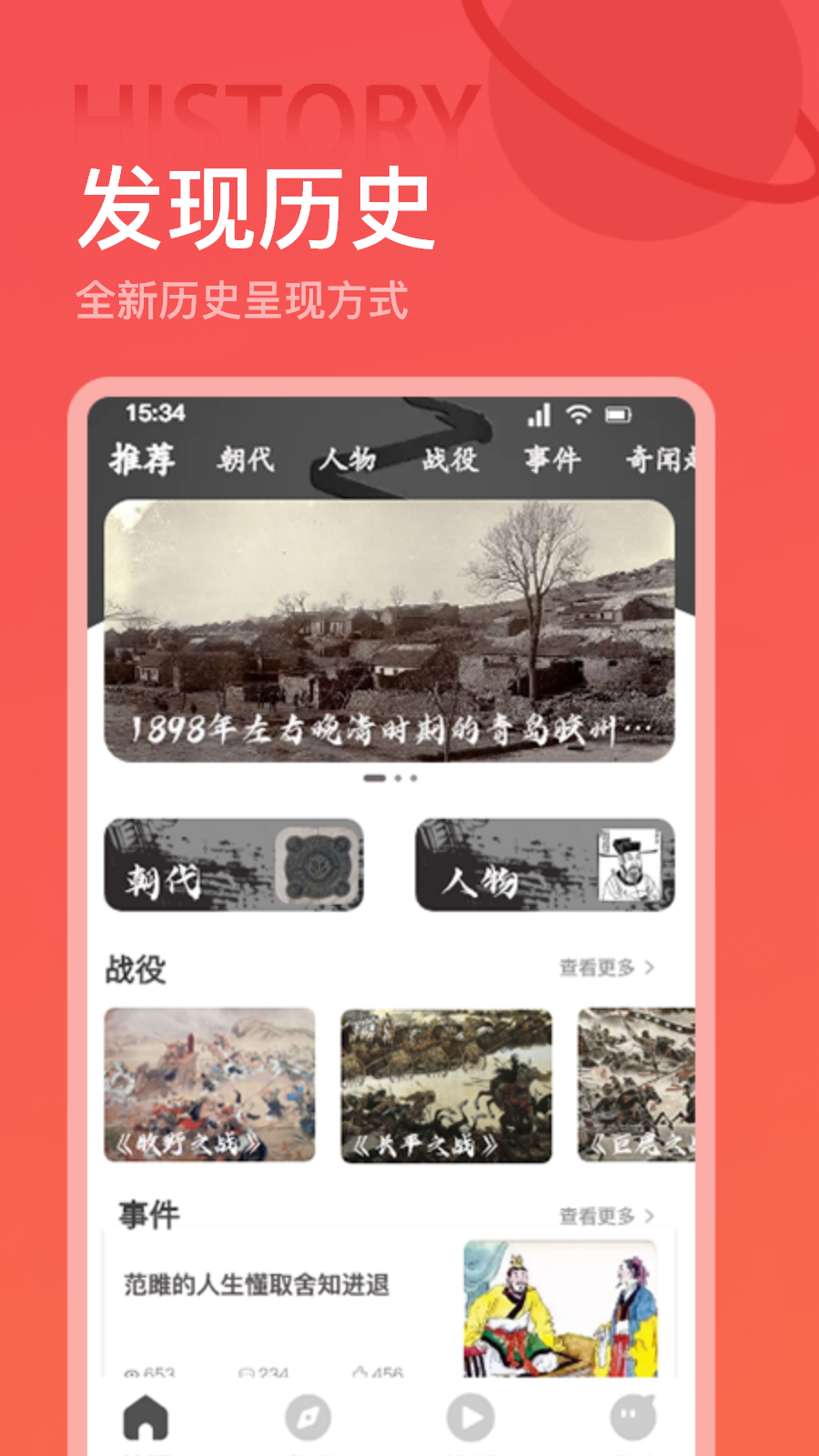 世界歷史app安卓版