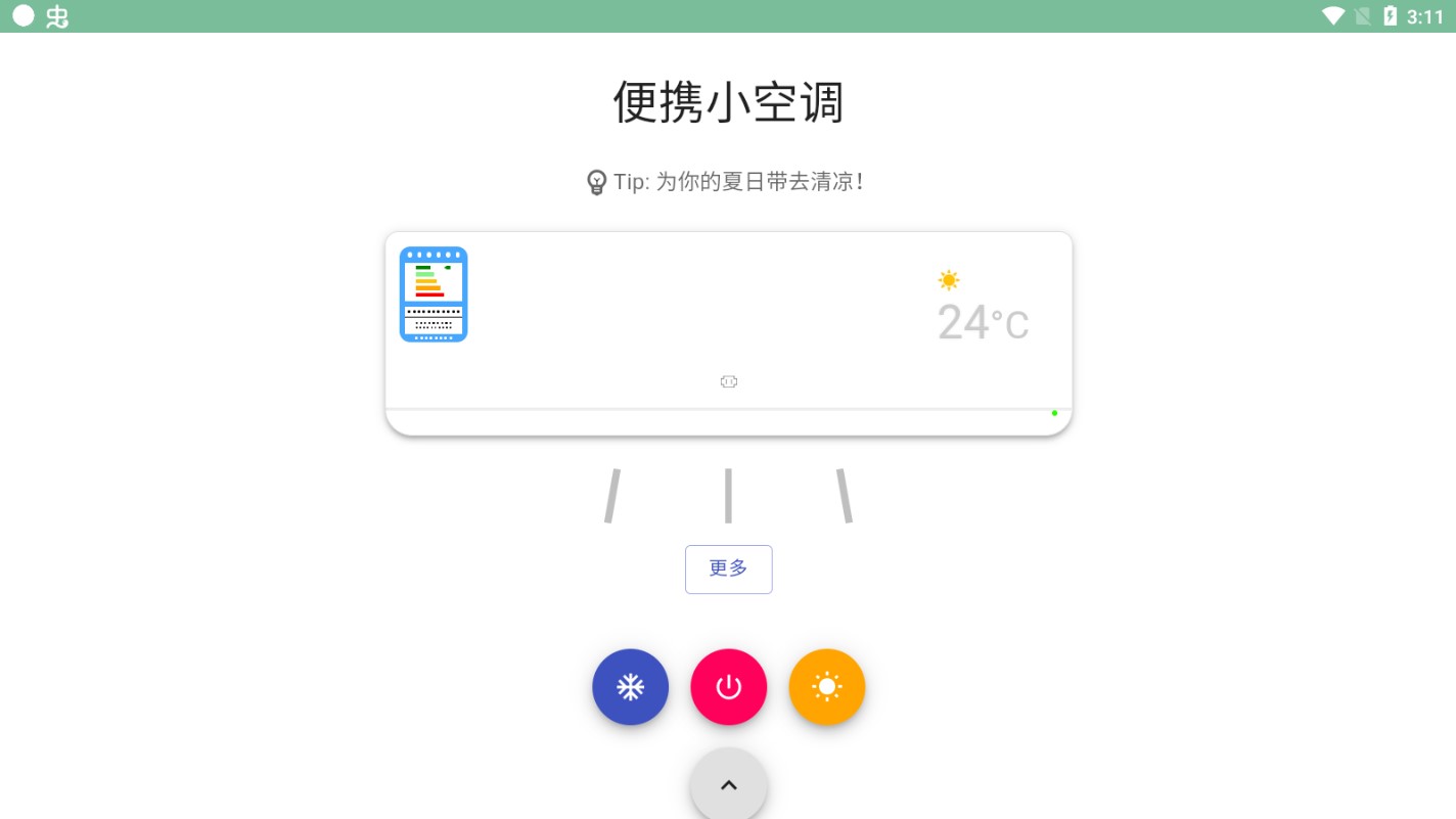 便攜小空調(diào)app官方版