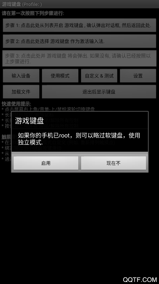 GameKeyboard游戲鍵盤最新版
