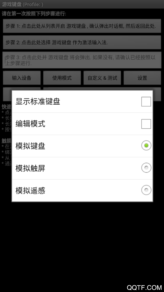 GameKeyboard游戲鍵盤最新版